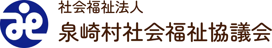 泉崎村社会福祉協議会