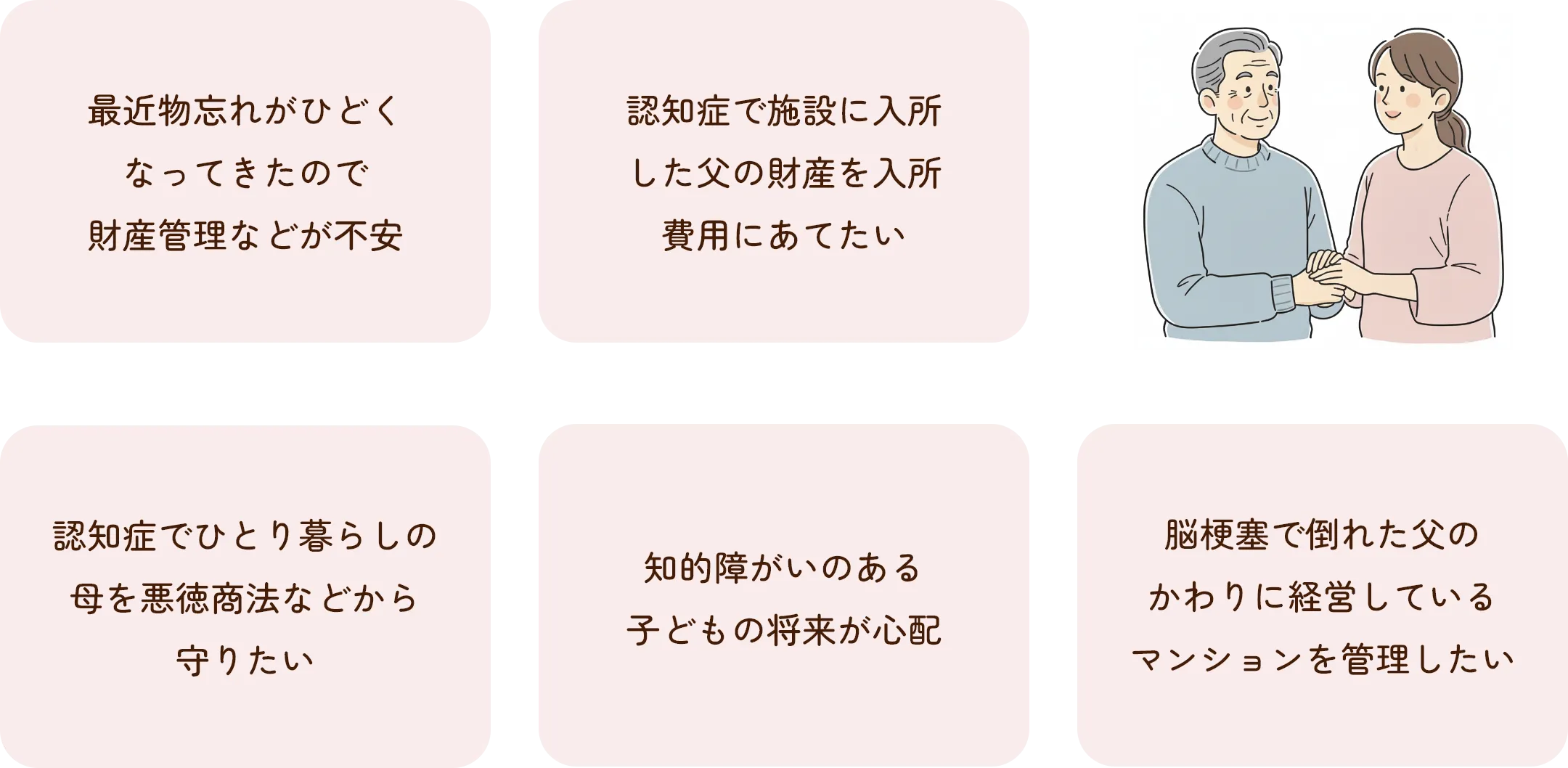 お悩みイメージ