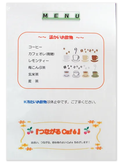 カフェメニュー