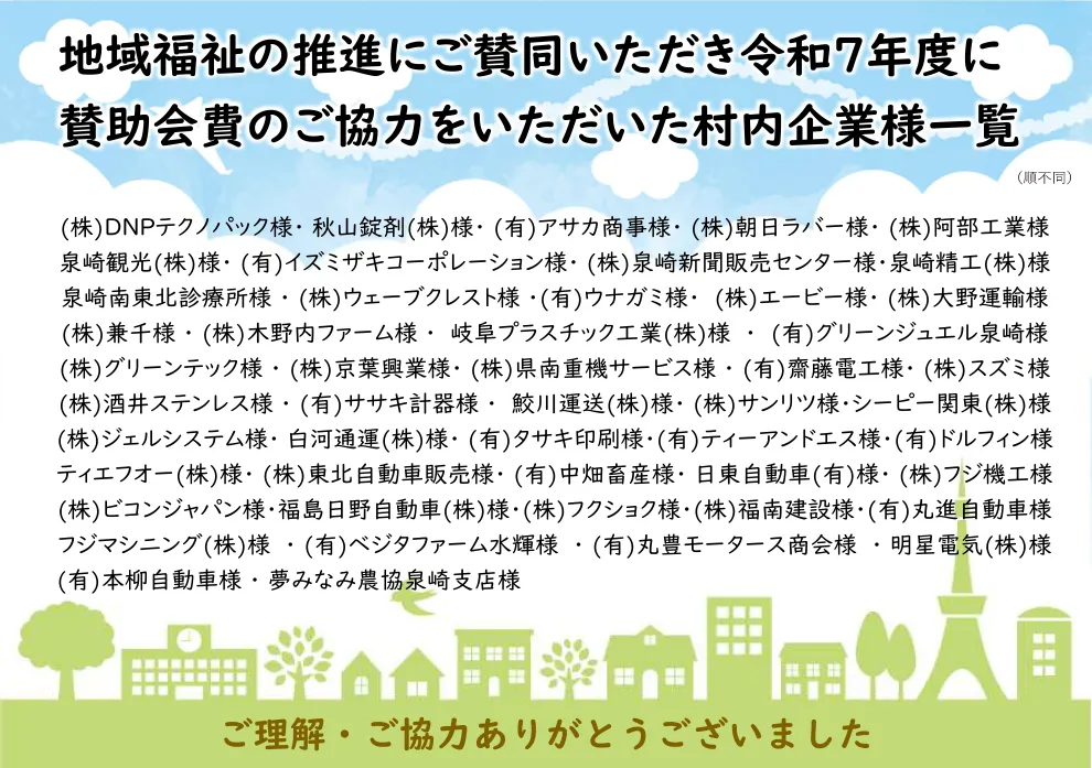 賛助会費を納入くださいました事業所様