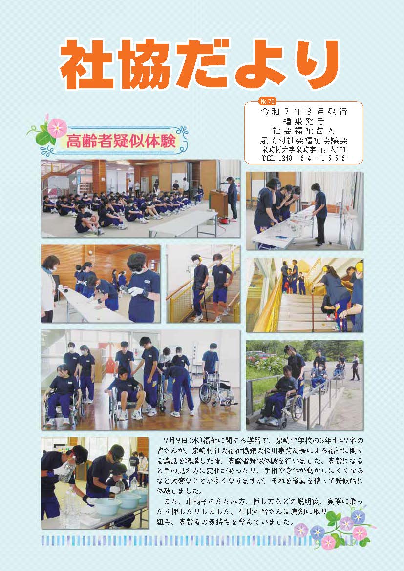 泉崎社協だより