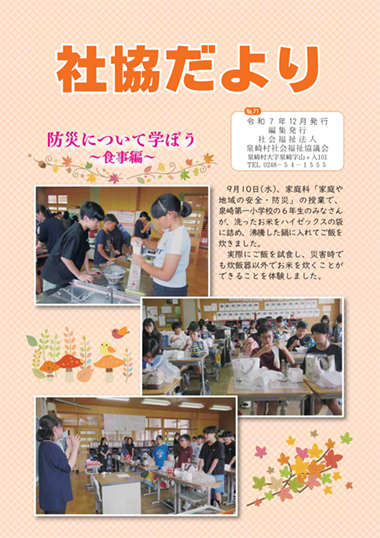 泉崎社協だより