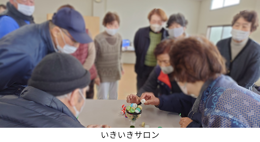 ふれあいいきいきサロン