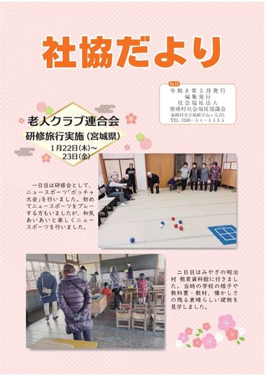 泉崎社協だより最新号