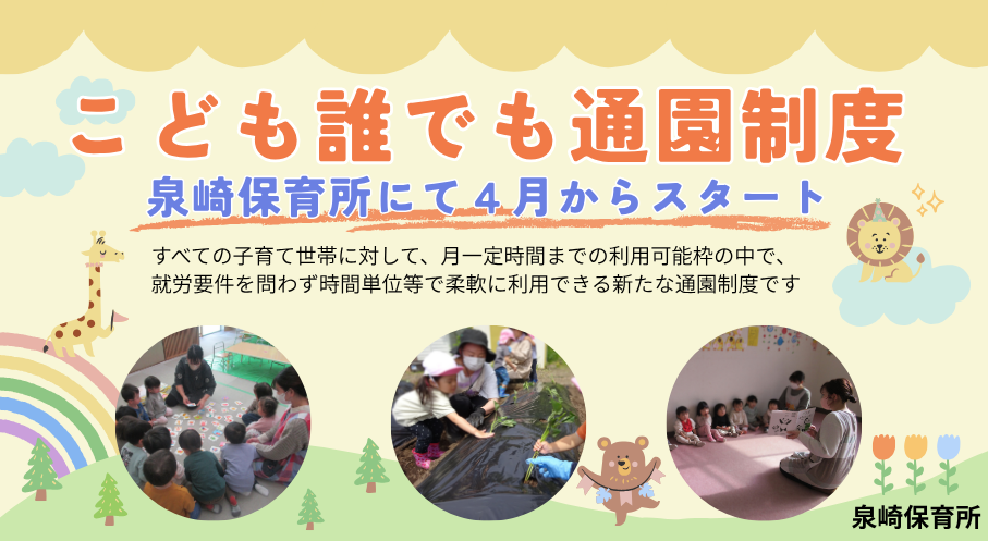こども誰でも通園制度