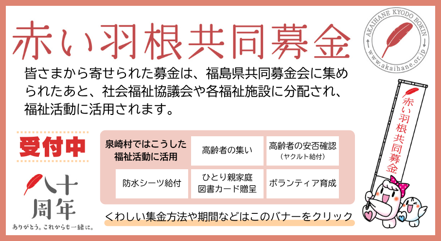 R8共同募金